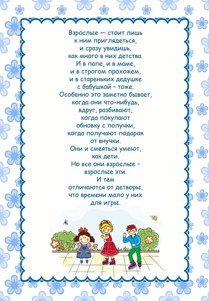 Детям 3 4 года стихи о семье. Стихи на день семьи. детские стихи ко дню семьи. стих ко дню семьи для детей. стихотворение для детей с днём семьи.