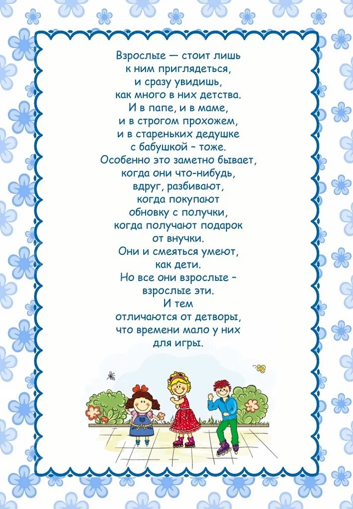 Стихи на день семьи. Стихотворение на день семьи. День семьи стихи о семье. Стих день семьи для детей детского сада. День семью стихотворение