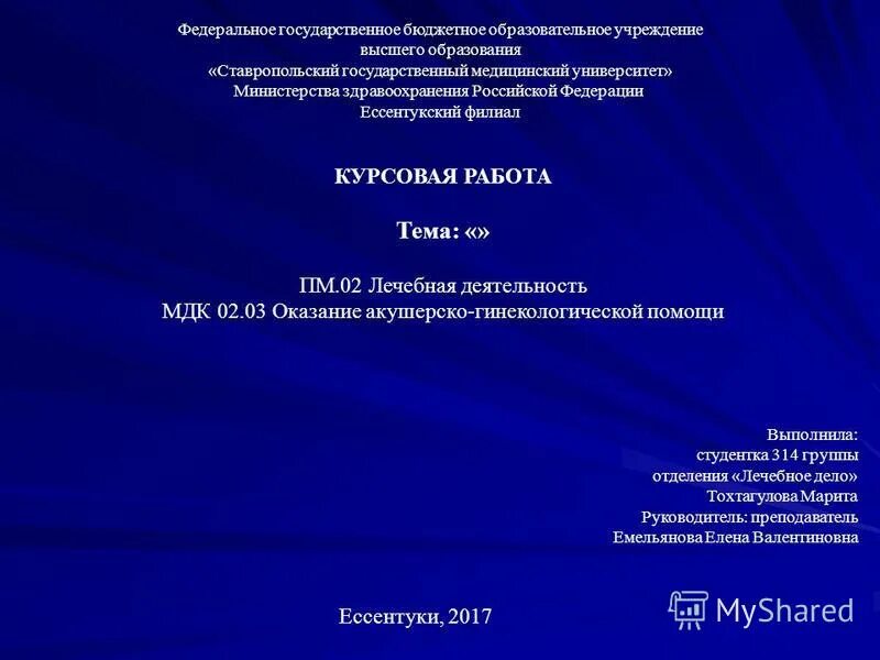 Темы курсовых по акушерству. По акушерству и гинекологии темы по дипломной работе. Курсовая мед колледж.