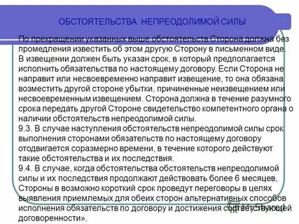 Признаки непреодолимой силы