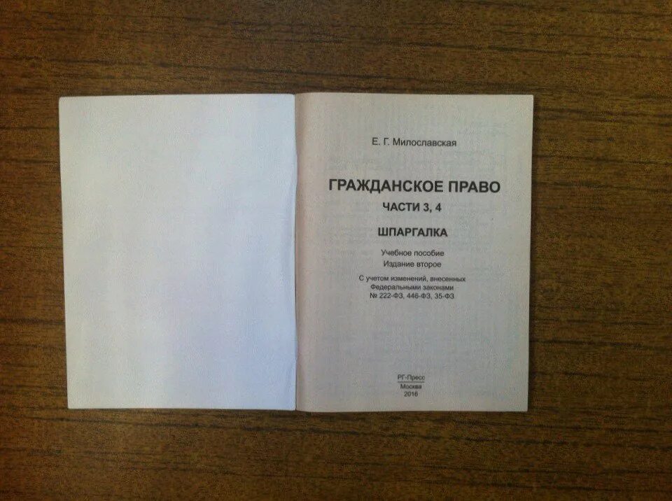 Сергеев ю к толстой гражданское право. Гражданское право шпаргалка. Шпоры по гражданскому праву. Шпаргалка по гражданскому праву. Шпора по гражданскому праву.