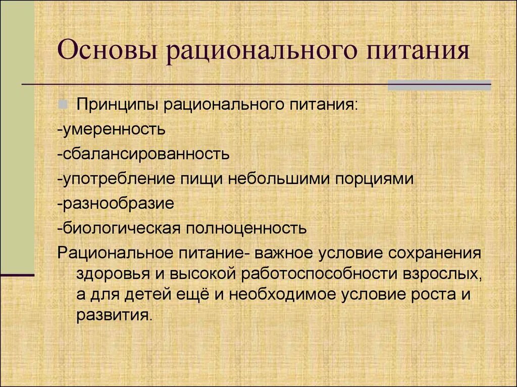 Изучить основные. Основы рационального питания. Методы организации рационального питания. Основные положения организации рационального питания. Изучить принципы рационального питания.