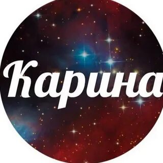 Под любым именем