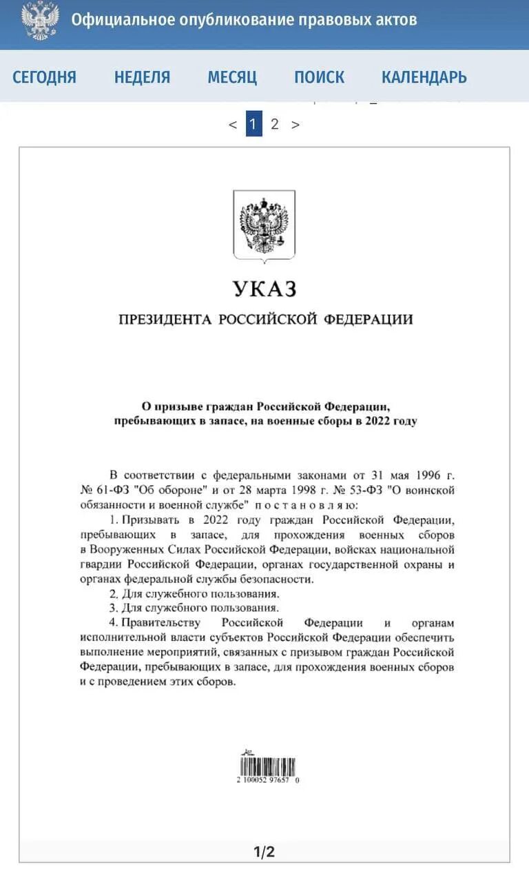 Указ Путина о военных сборах. Указ о военных сборах 2022