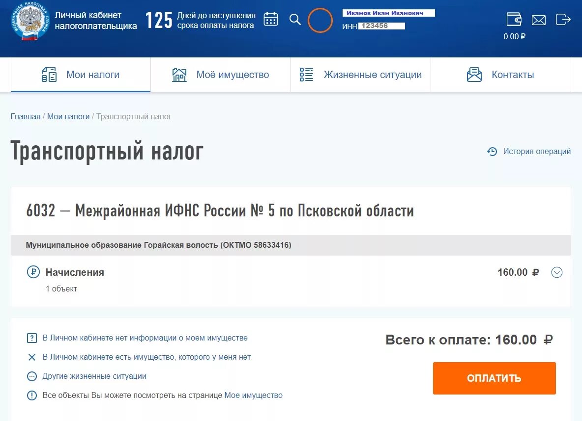 До какого оплачивают транспортный налог. Оплата транспортного налога. Транспортный налог уплата налога. Оплатить налоги. Как оплатить транспортный налог.