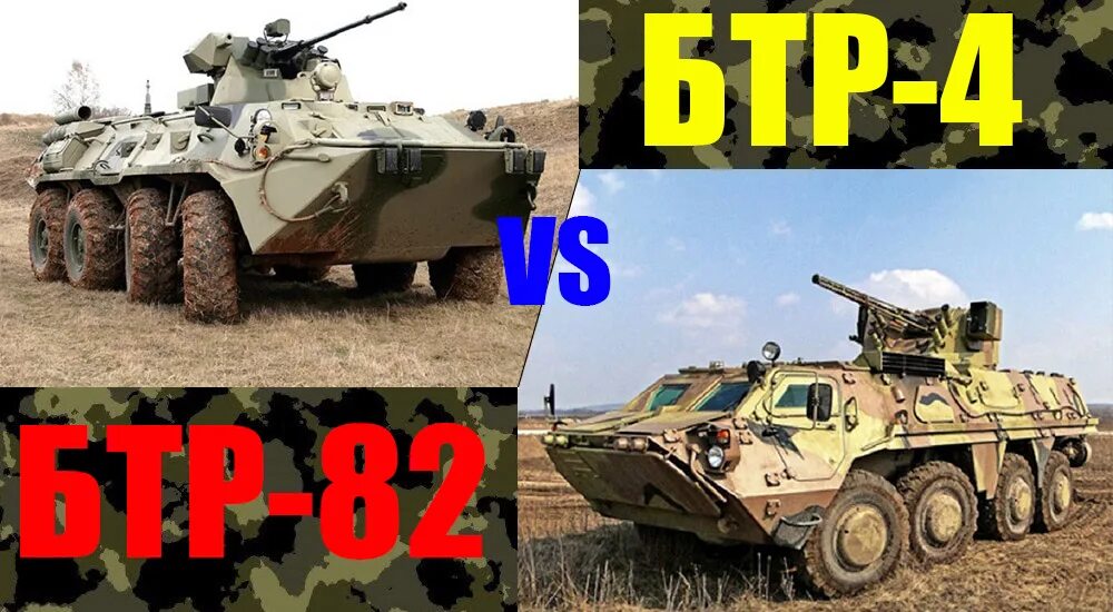 Как расшифровывается бтр. Бтр-4 буцефал. буцефал бтр. украинский бтр буцефал. бтр-82а.