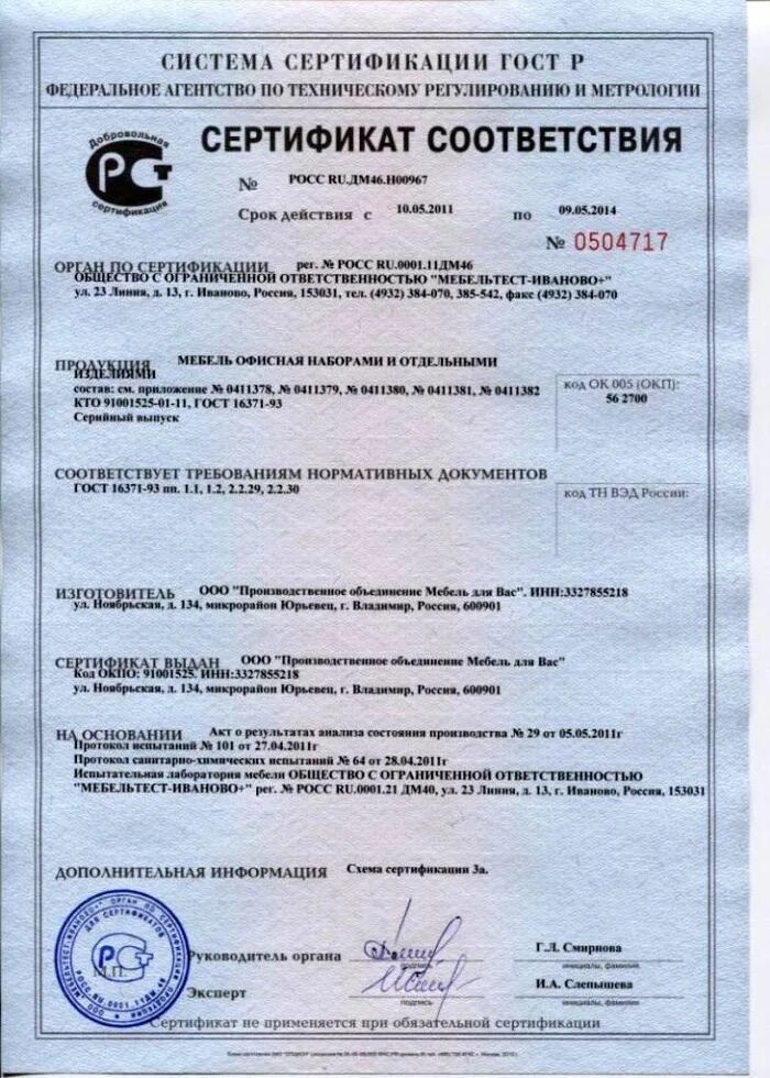 Иваново сертификат