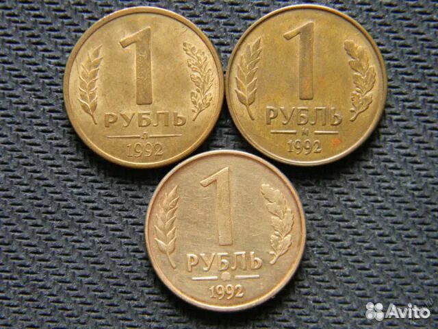 Сколько стоит рубль 1992 года. 1 Рубль 1992. 1руб 1992г. Монеты России 1992 1 рубль. Монета 1 рубль 1992 года.