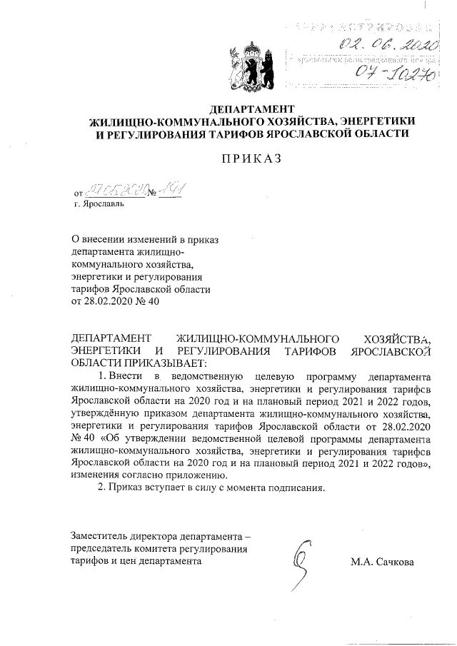 Министра жкх. Образец приказа департамента. Приказ жкх. Приказ минстроя рф от 08. Приказ казахстан.