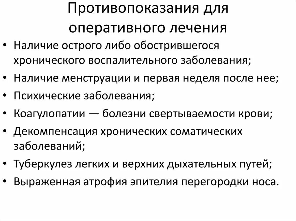 Состояние после оперативного лечения код. Противопоказания к оперативному лечению. Противопоказания для проведения планового оперативного лечения. Абсолютные противопоказания к оперативному лечению. Противопоказания к оперативному лечению приказ.