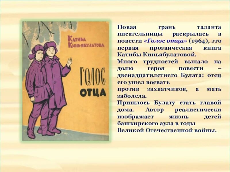 Катиба Киньябулатова стихи. Стихи Катибы Киньябулатовой на башкирском языке. Повесть голос. Голос отца. Голос мамы голос отца