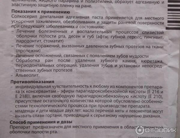 Солкосерил дента инструкция. Солкосерил дента инструкция. Солкосерил дентальная инструкция. Солкосерил дентальная адгезивная паста. Солкосерил паста инструкция по применению.