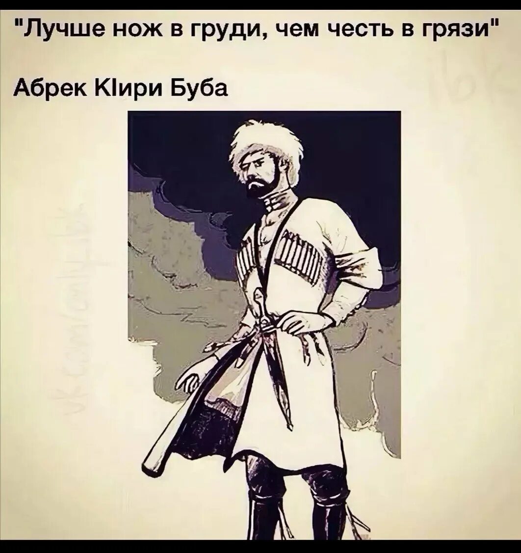 Абрек значение. Абрек кири буба. кири буба лезгинский абрек. абреки лезгины. лезгинские абреки.