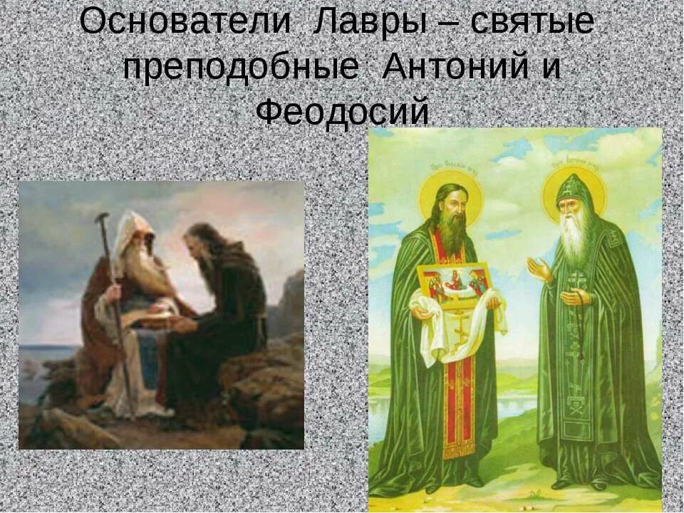 Преподобный Антоний, основатель Киево-Печерской Лавры,.