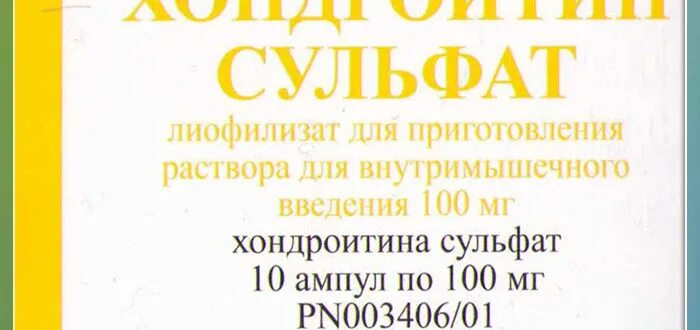 Хондроитина сульфат уколы 2 мл. Хондроитин сульфат раствор. Хондроитина сульфат натрия что это. Хондроитин 4 сульфат биороль. Хондроитин сульфат 2 мл.
