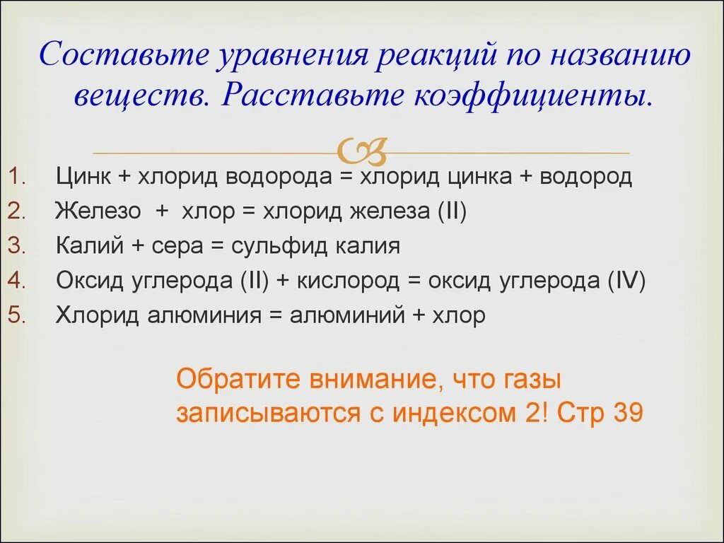 Оксид цинка и хлорид калия реакция. Реакция железа с хлоридом цинка. Железо и цинк реакция. Взаимодействие железа с хлоридом цинка. Хлорид железа и цинк.