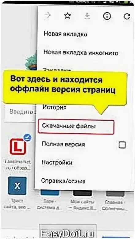 Находится офлайн. Файлы просмотра на телефоне андроид удалить. как отключить офлайн режим на андроид. как удалить офлайн страницу. как очистить офлайн просмотр на телефоне.