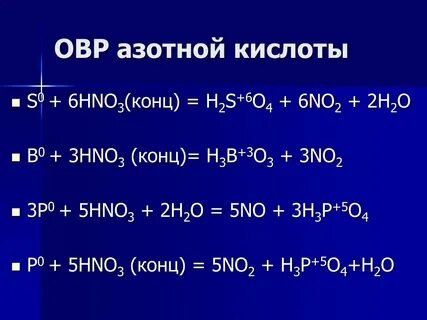 Hno3 разб овр