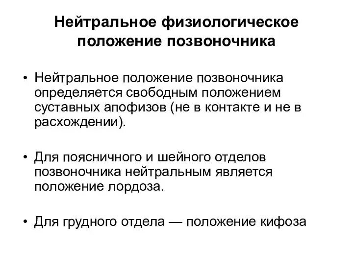 Нейтральное положение это. Физиологическое положение. физиологическое положение суставов. среднее физиологическое положение конечностей. функциональное положение сустава.