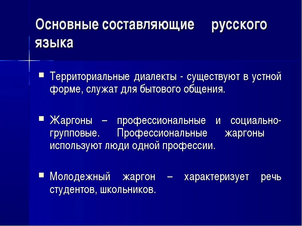 Формы диалекта