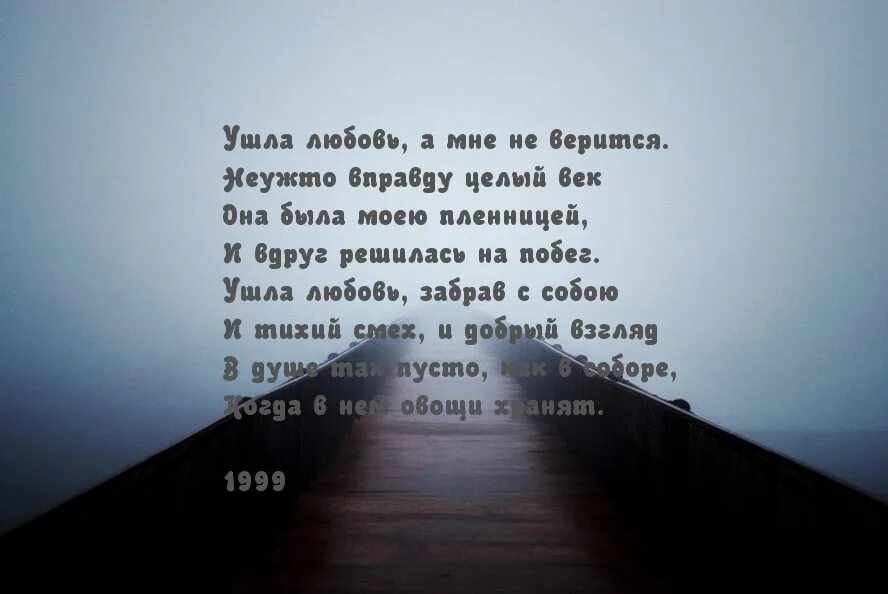 Стихи об ушедшей любви. Цитаты про ушедшую любовь. Стихотворение про ушедшую любовь. Уходящая любовь стихи.