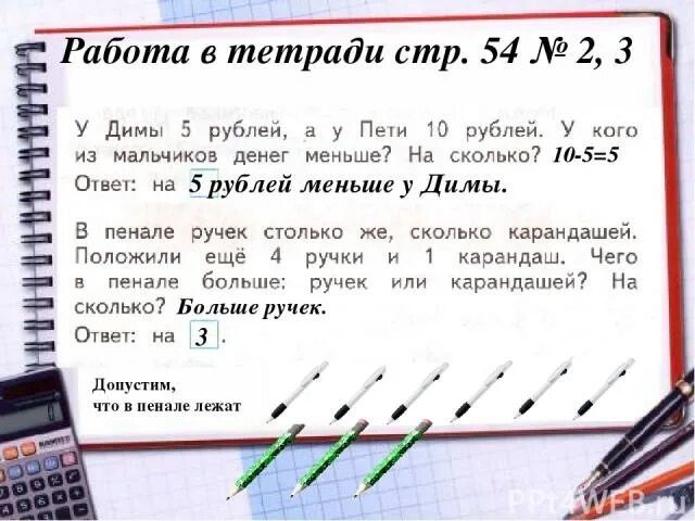 Решение задачи в тетради. Две тетрадки две ручки. Решение задачи 5 карандашей. Задача про карандаши и ручки. У вити 20 рублей