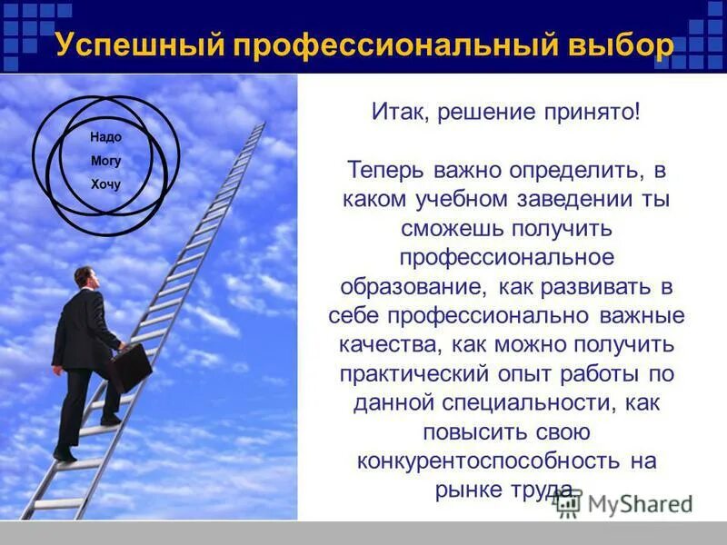 Получить профессию от государства. Получить профессию от государства