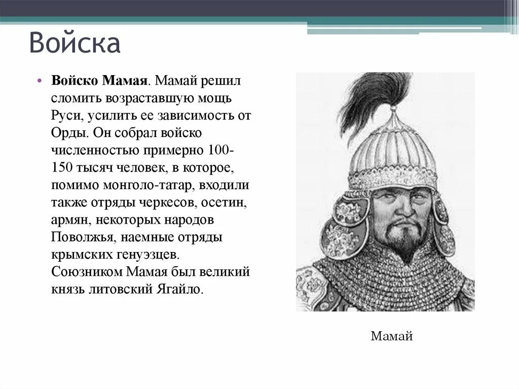 Соплеменник мамая. Мамай Хан золотой орды. Мамай Темник золотой орды. Хан мамай 1380. Войско Мамая в Куликовской битве.