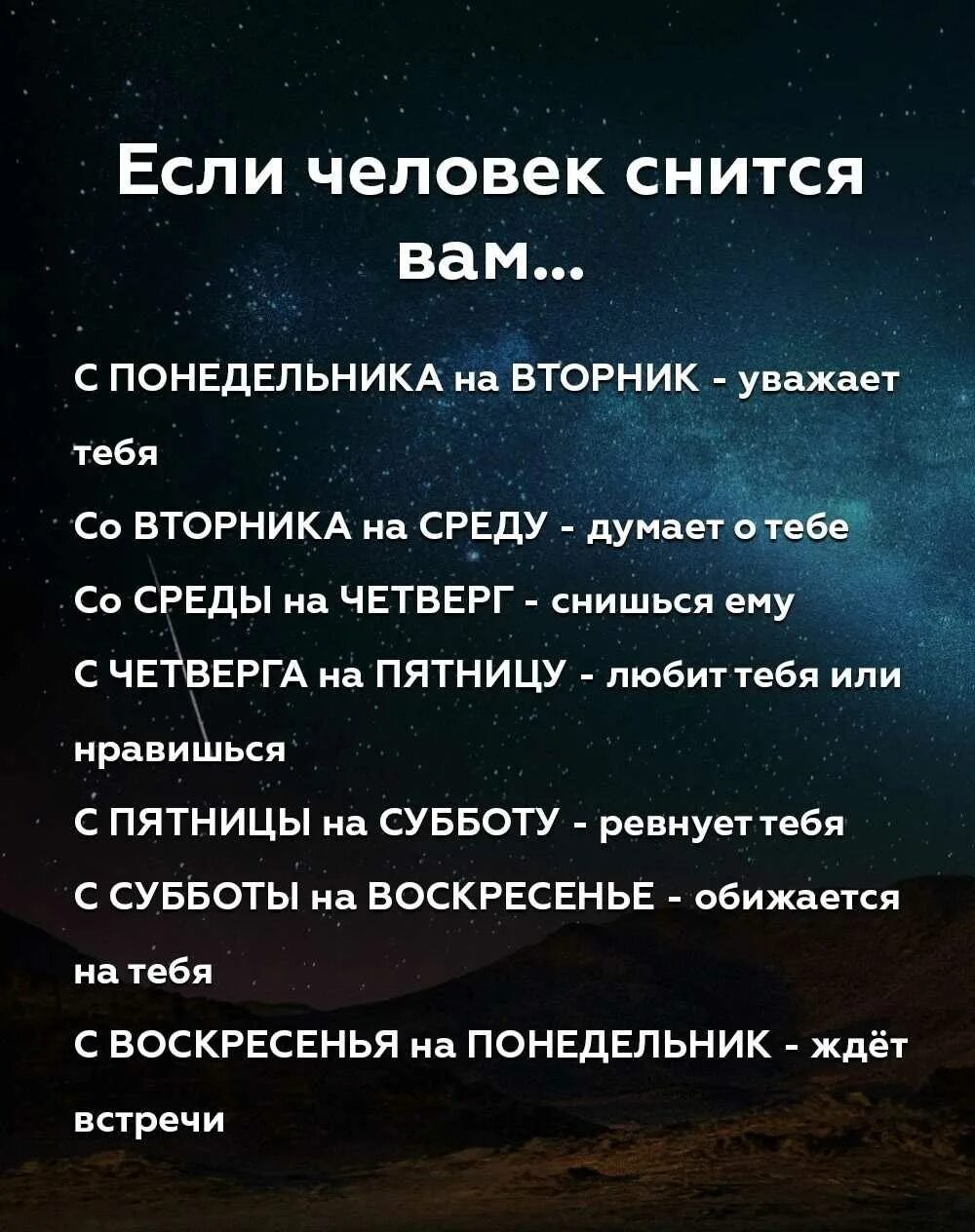 Если человек снится. Сон со вторника на среду. Если приснился человек. Человек снится со вторника на среду.