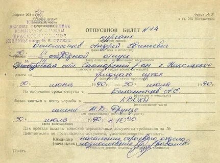 Отпускной лист
