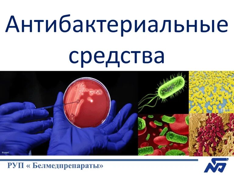 Левомицетин хлорамфеникол таблетки 500мг. Аптечка армейская индивидуальная аи2. Слайд противомикробные средства. Индивидуальные средства противобактериальной защиты. Бета-лактамные антибактериальные препараты.