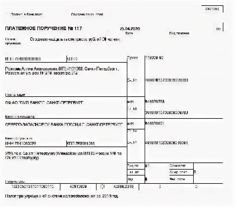 Платежное поручение УСН. Платежка УСН доходы 2020. Образец платежки УСН. УСН доходы минус расходы платежка. Образец платежки усн 2024