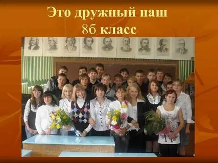 Русски 8 б класса