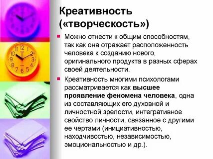 Характеристика креативности