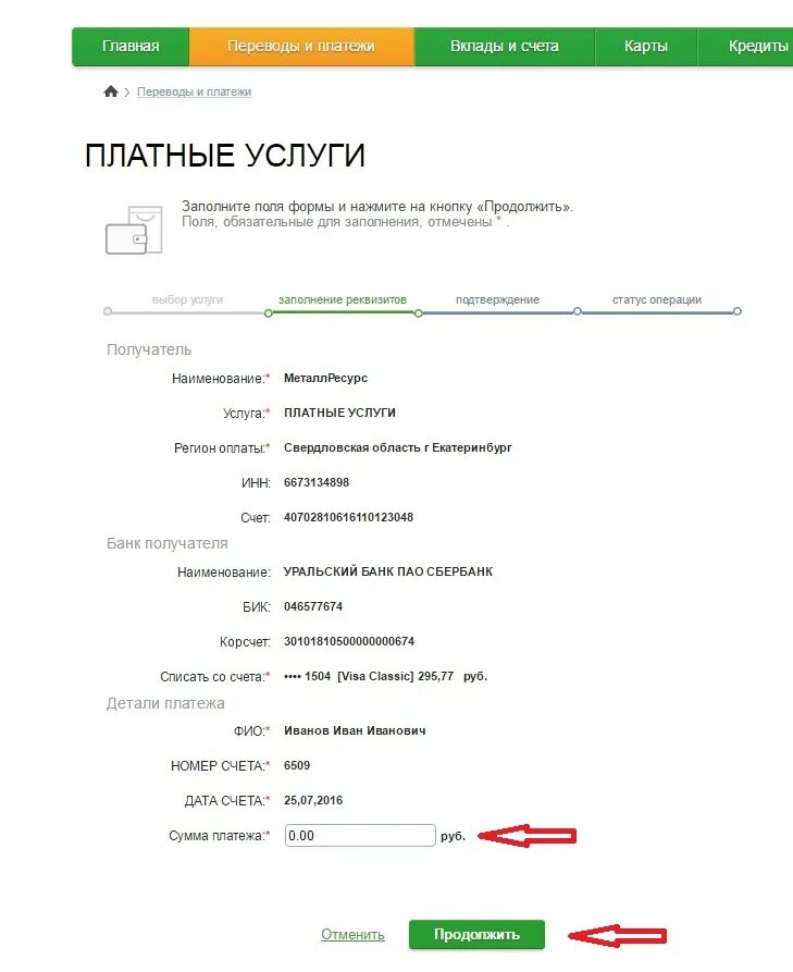 Номер счета ПАО Сбербанк. 046577674 Реквизиты банка. Номер счета банка ПАО Сбербанк.