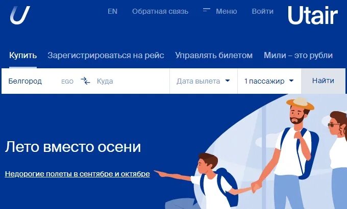 Сайт utair ru. Электронная регистрация ЮТЭЙР. Авиакомпания ЮТЭЙР промокод. Промокод UTAIR 2022. Зарегистрироваться на рейс UTAIR.