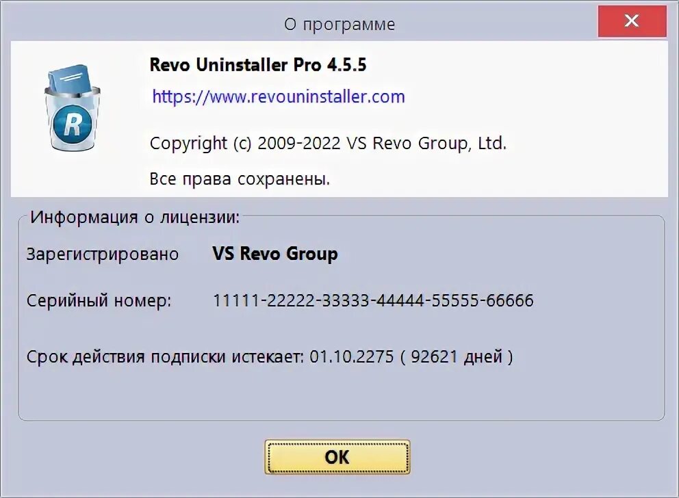 Revo Uninstaller Pro 4.4.5. Серийный номер для Рево анинсталлер. Серийный номер для revouninpro. Активатор Revo Uninstaller Pro. Активация версии pro