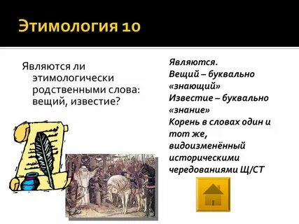Этимологически это