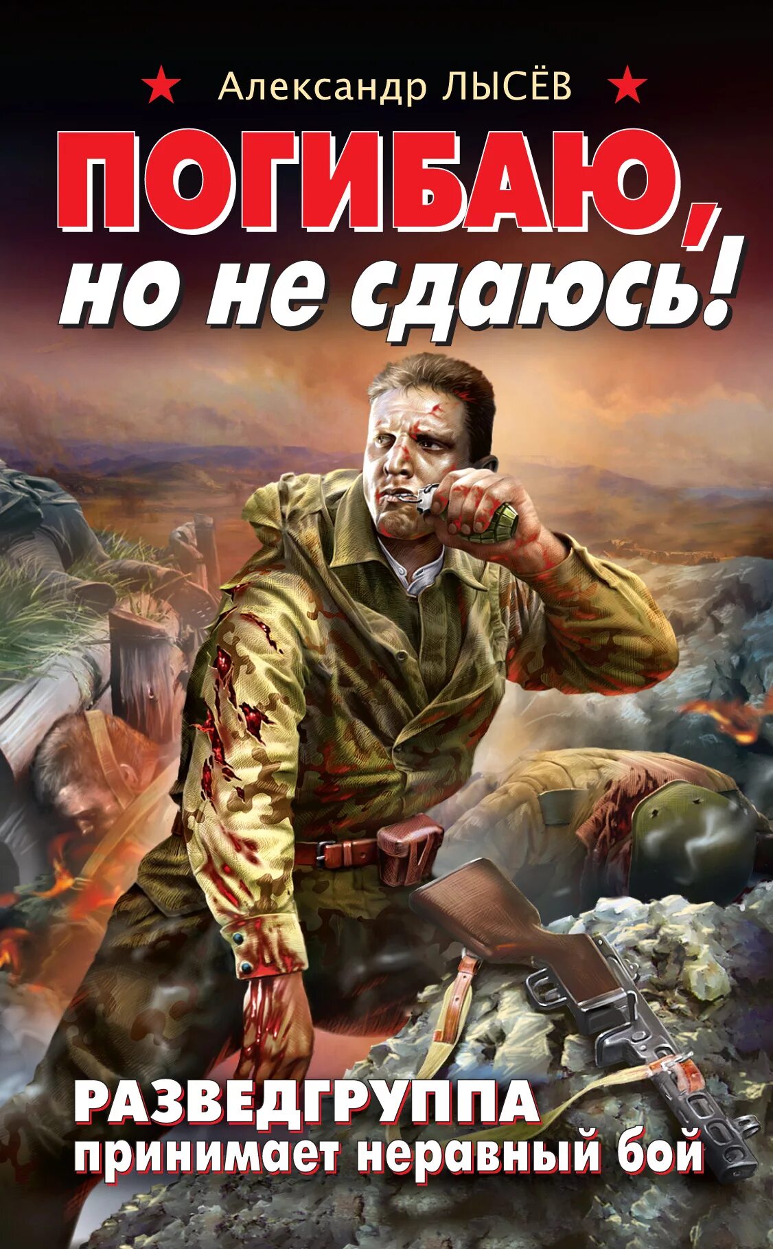 Ленинградская бойня. Ленинградская бойня