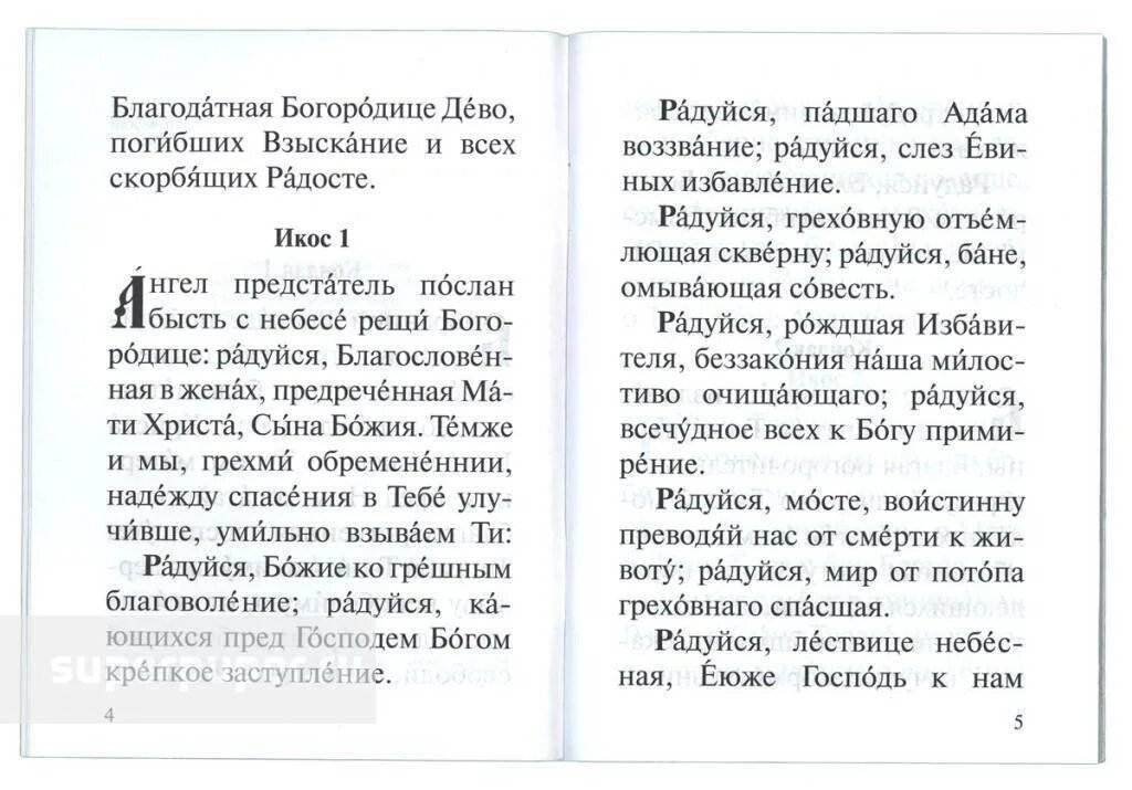 Молитва матери Божьей всех скорбящих Радосте. Молитва Божьей матери взыскание погибших. Акафист Пресвятой Богородице взыскание погибших. Молитва Божьей матери взыскание погибших текст. Великий акафист богородице читать