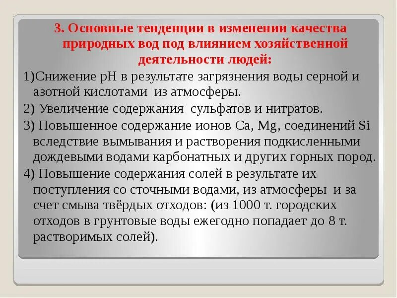 Влияние хозяйственной деятельности на природные ресурсы. Изменение вод суши под влиянием хозяйственной деятельности. Как хозяйственная деятельность человека влияет на воды. Влияние хозяйственной деятельности человека на воды суши. Какие изменения происходят в природной воде под влиянием.