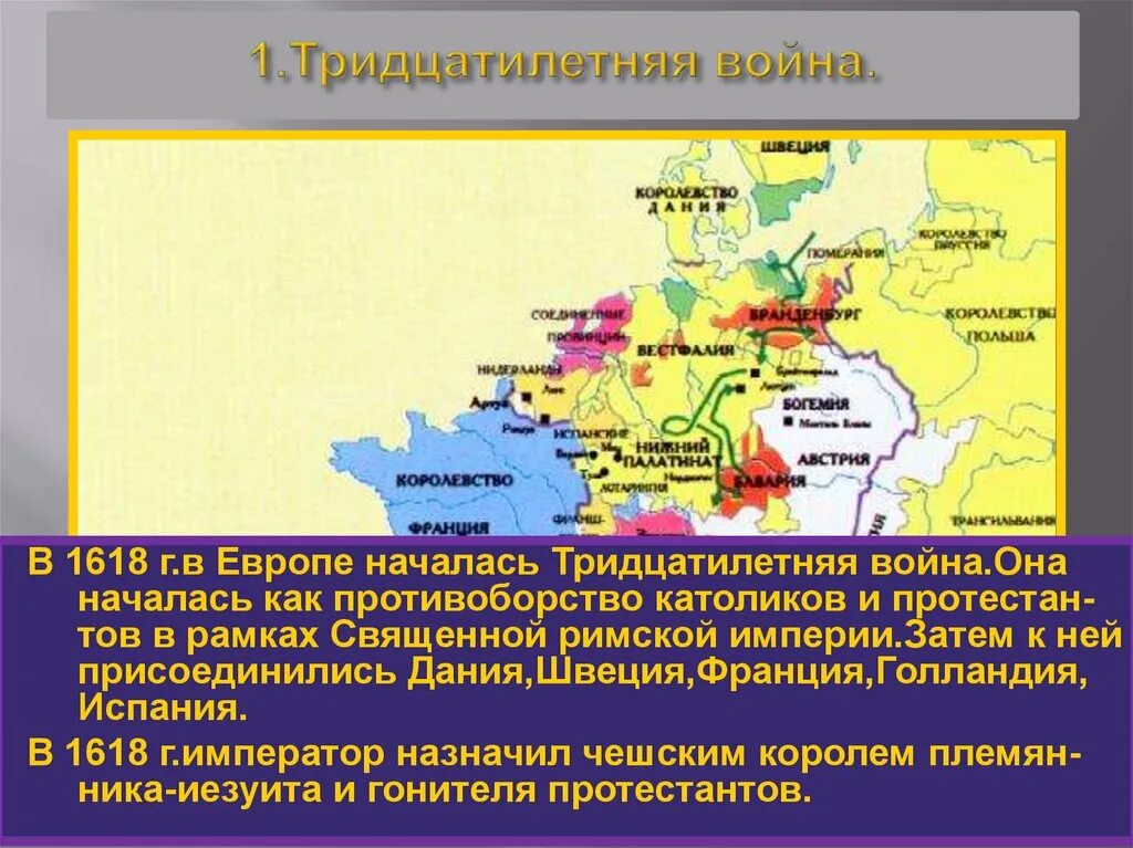 Международные отношения 15 17 век 7 класс. Священная римская империя тридцатилетняя война. тридцатилетняя война 18 века в европе. тридцатилетняя война международные отношения. международные отношения в 16-18 веках 7 класс.