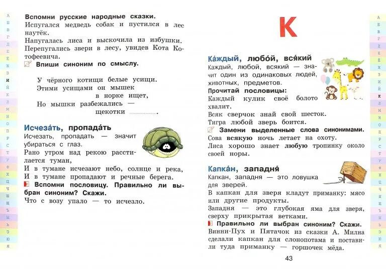 Каждый сверчок знай свой шесток значение пословицы