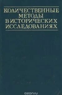 Количественные методы учебник