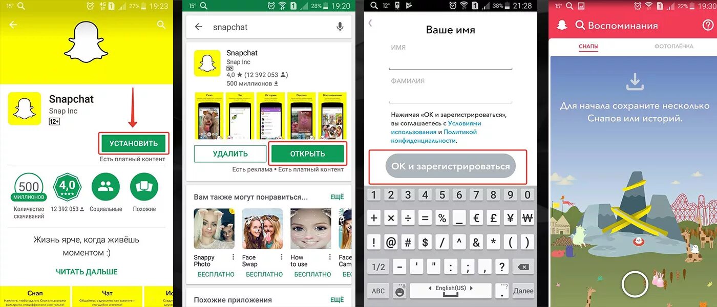 Аккаунты снэпчат. Снапчат регистрация. Как зарегистрироваться в snapchat. Как нужно зарегистрироваться в снапчате. Как зарегистрироваться в снэпчате.