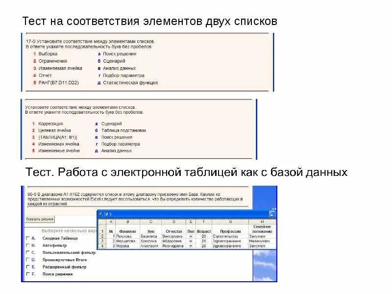 Тест на соответствие. Сделать тест на соответствие. Приведите в соответствие элементы таблицы постепенное. Как выбрать соответствие в тесте.