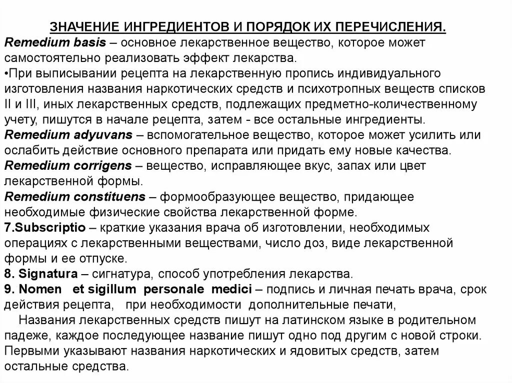 Ингредиент значение. Укажите значение basis в составе прописи лекарственного средства:. remedium corrigens.
