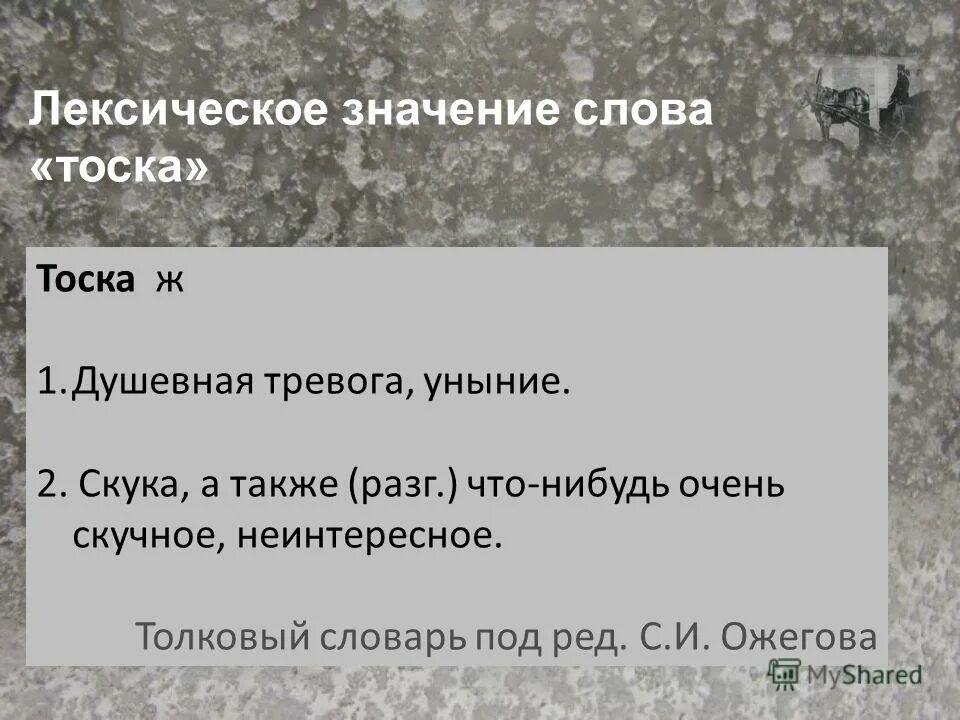 Проблема одиночества в рассказе тоска. Проблема одиночества в рассказе тоска