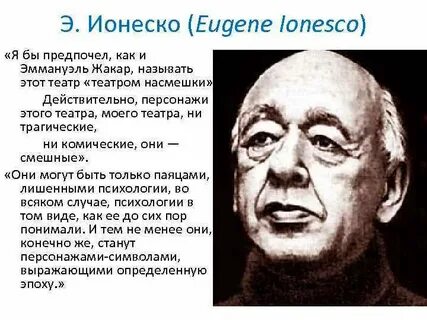 Театром абсурда ионеско