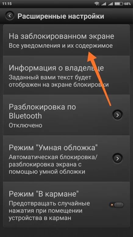 Уведомление на экране блокировки. Уведомления на заблокированном экране самсунг. Уведомления при заблокированном экране an. Отображение блокировки на экране. Блокировка оповещений